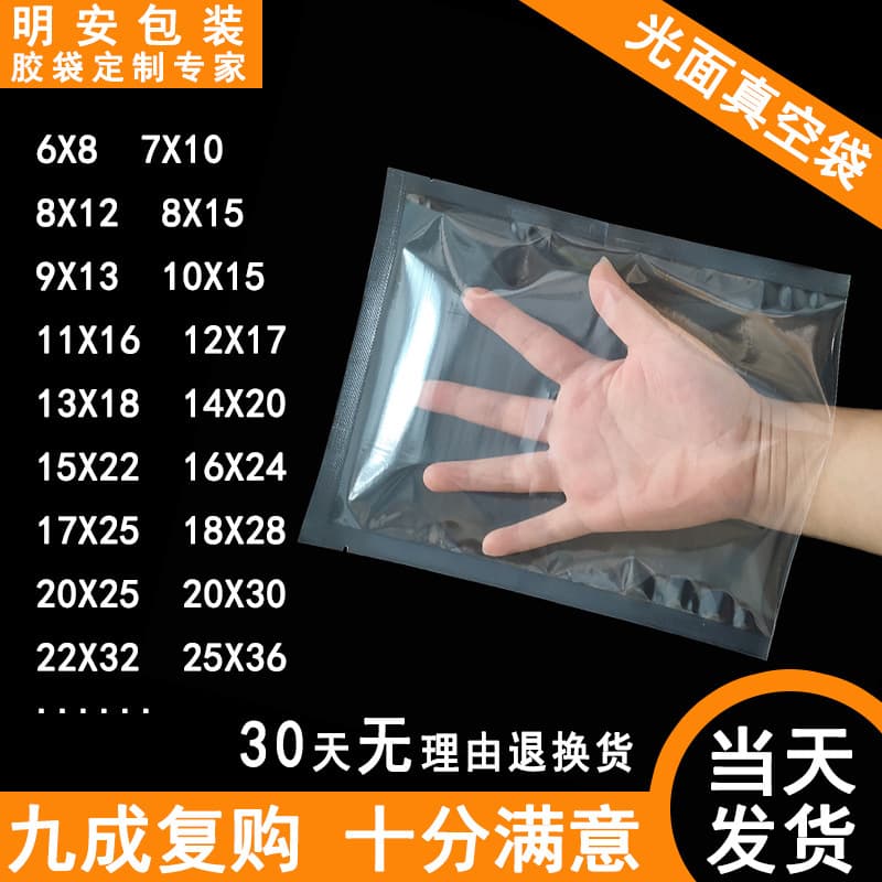 Highly transparent vacuum packaging fresh-keeping sealed bag vacuum food packaging glossy plastic bag vacuum bag