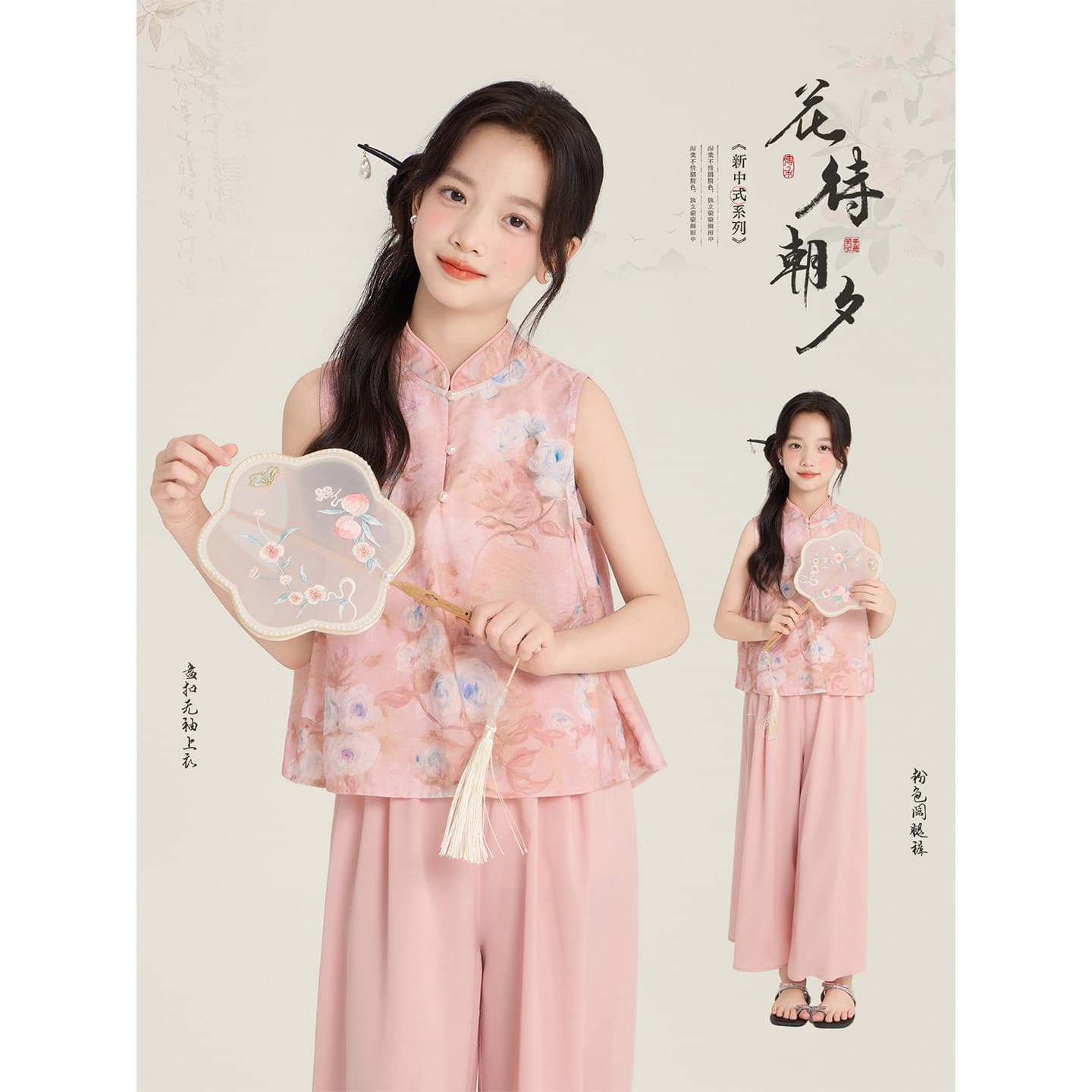 Amybaby Girls' Set Summer 2026 New Pink New Chinese Style National Trend Sleeveless Stand Collar Top Wide Leg Pants