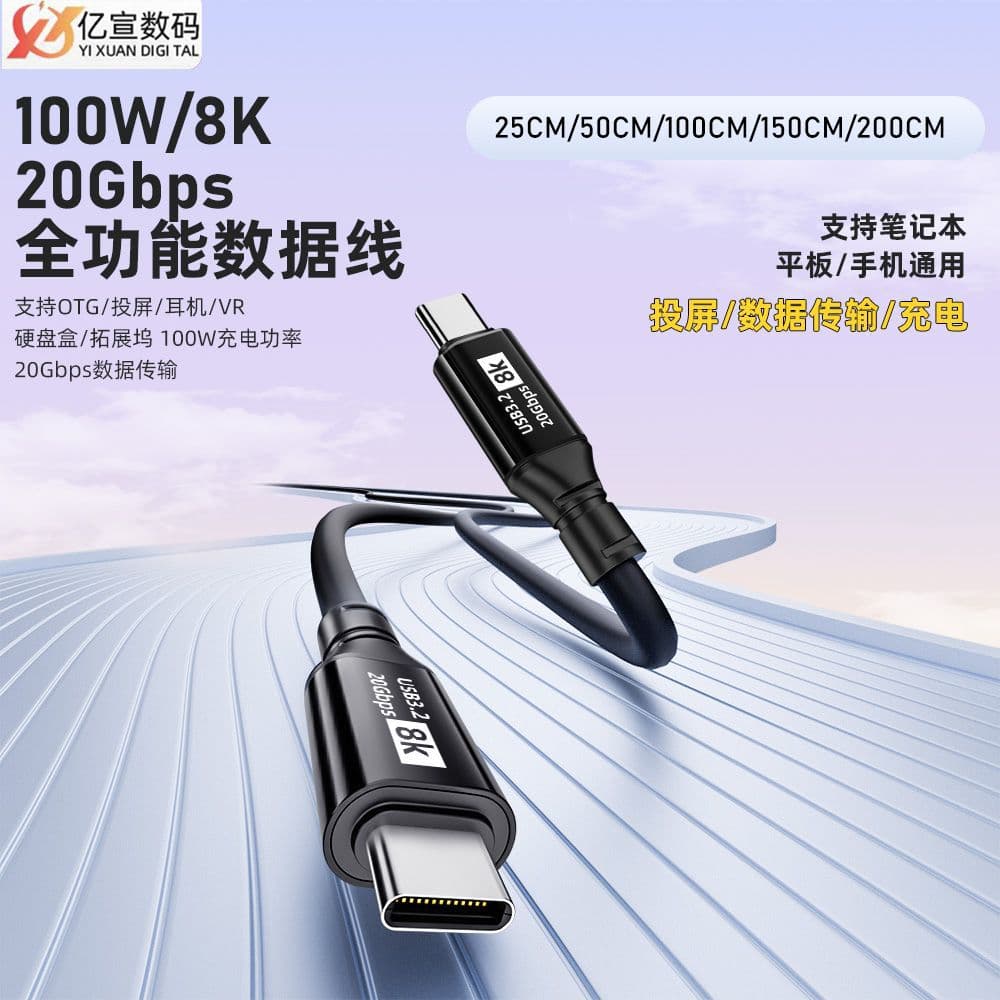 Type-C Male to Type-C Male Full-Function Data Cable 100W Fast Charging 20GB Transmission 8K HD Conversion Cable