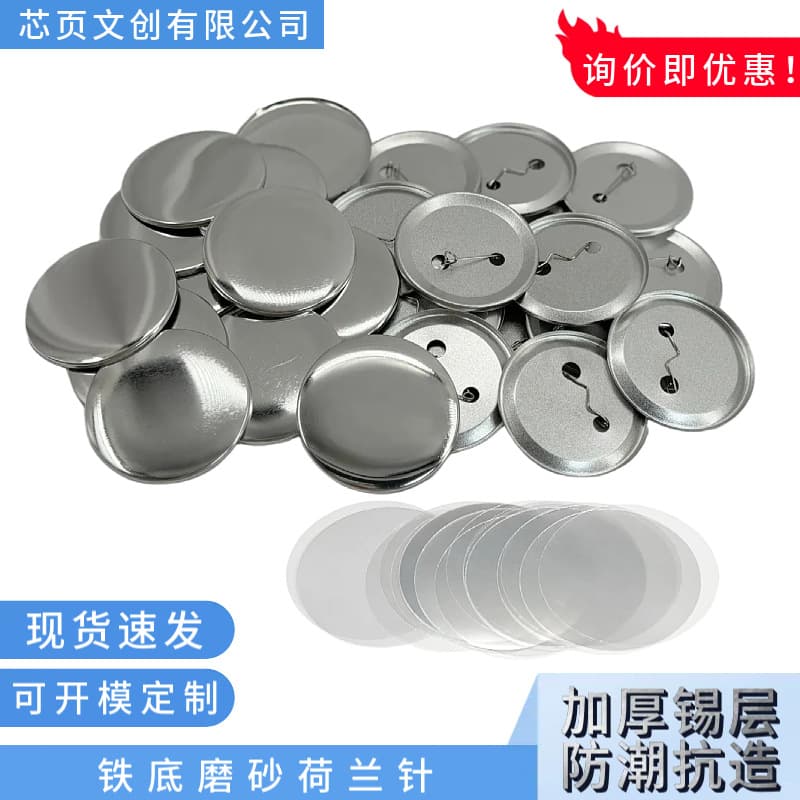 Wholesale badge metal supplies tinplate bar Dutch pin badge stall diy blank souvenir customization
