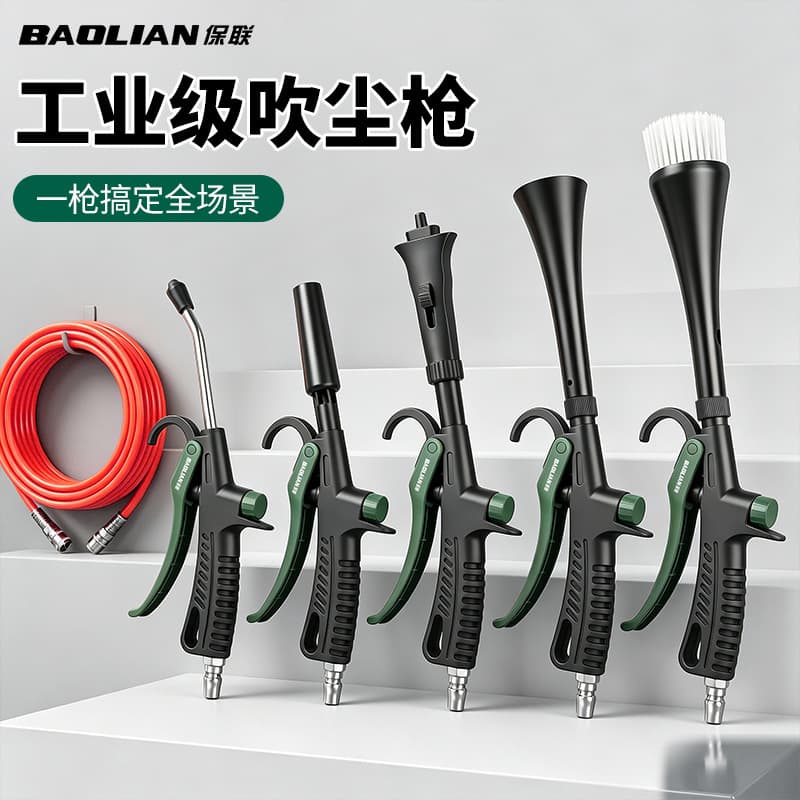 Baolian industrial-grade dust blowing gun, multi-style nozzle, high-pressure blowing gun, auto repair machine tool, quick dust removal and labor-saving tool