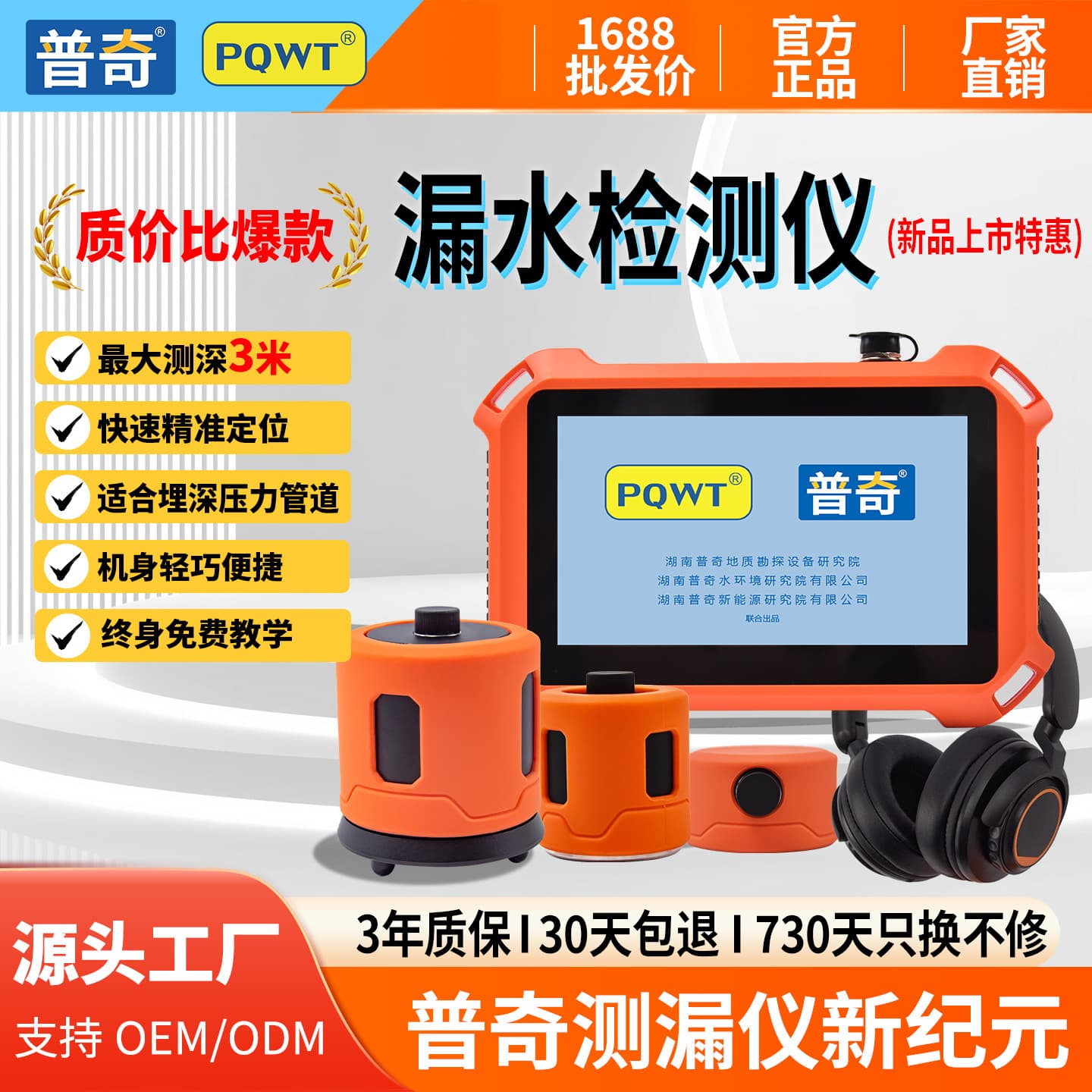 PQWT Leak Detection Instrument 125A/B/C New Generation Launch for Precise Pipeline Leak Location