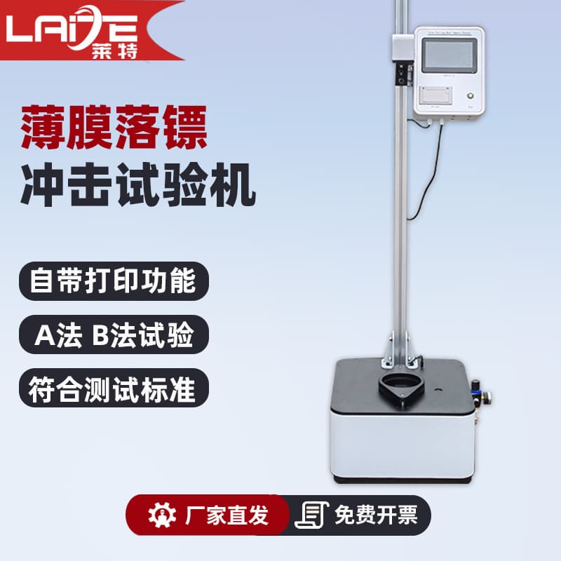 Guangdong Film Impact Testing Machine Thin Ladder AB Method Testing Breakthrough Resistance Mass Impact Performance Testing Machine