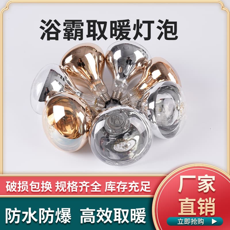 ✅ Heating Bath Bulb for Bathroom Insulation, Waterproof and Explosion-Proof, 100W-275W, Factory Direct for Breeding Heating