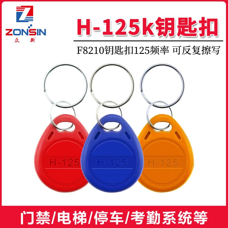 No. 2 ID access control card H-125/ID ordinary encryption card 8265 access control card repeatedly erased keychain