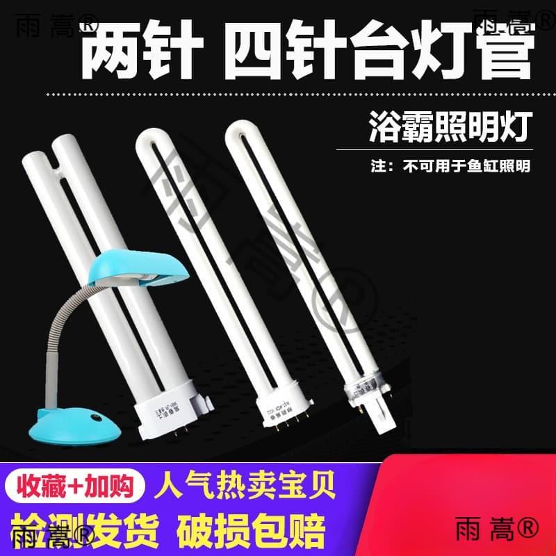 9711 watt table lamp tube two-pin type desk lamp fluorescent 2-pin flat four-pin bath heater lighting square four-pin