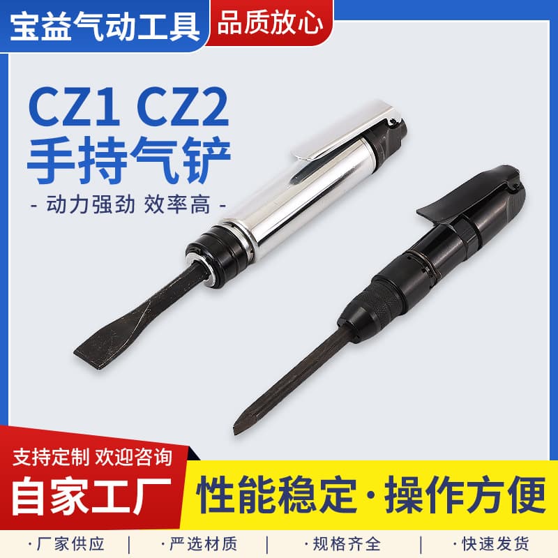 CZ1/CZ2 Handheld Air Shovel Industrial Rust Removal Grooving Chipping Pneumatic Tool Welding Slag Removal Multifunctional Straight Handle Air Shovel
