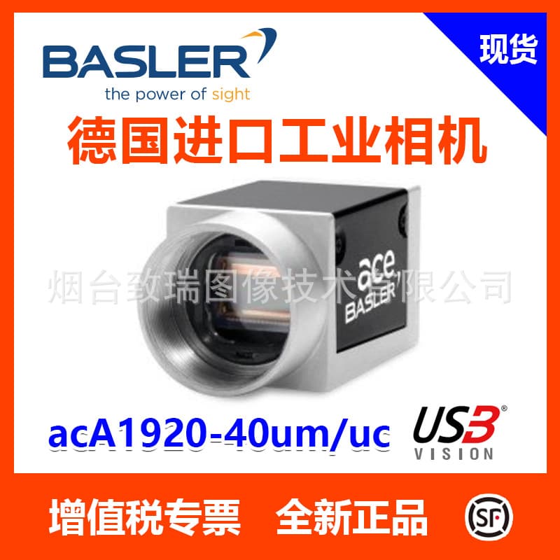 Brand new genuine Basler high-precision industrial area scan camera A1920-40gm