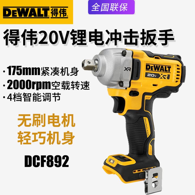 DEWALT DCF892 rechargeable wrench brushless electric impact wrench socket wrench multifunctional electric wrench