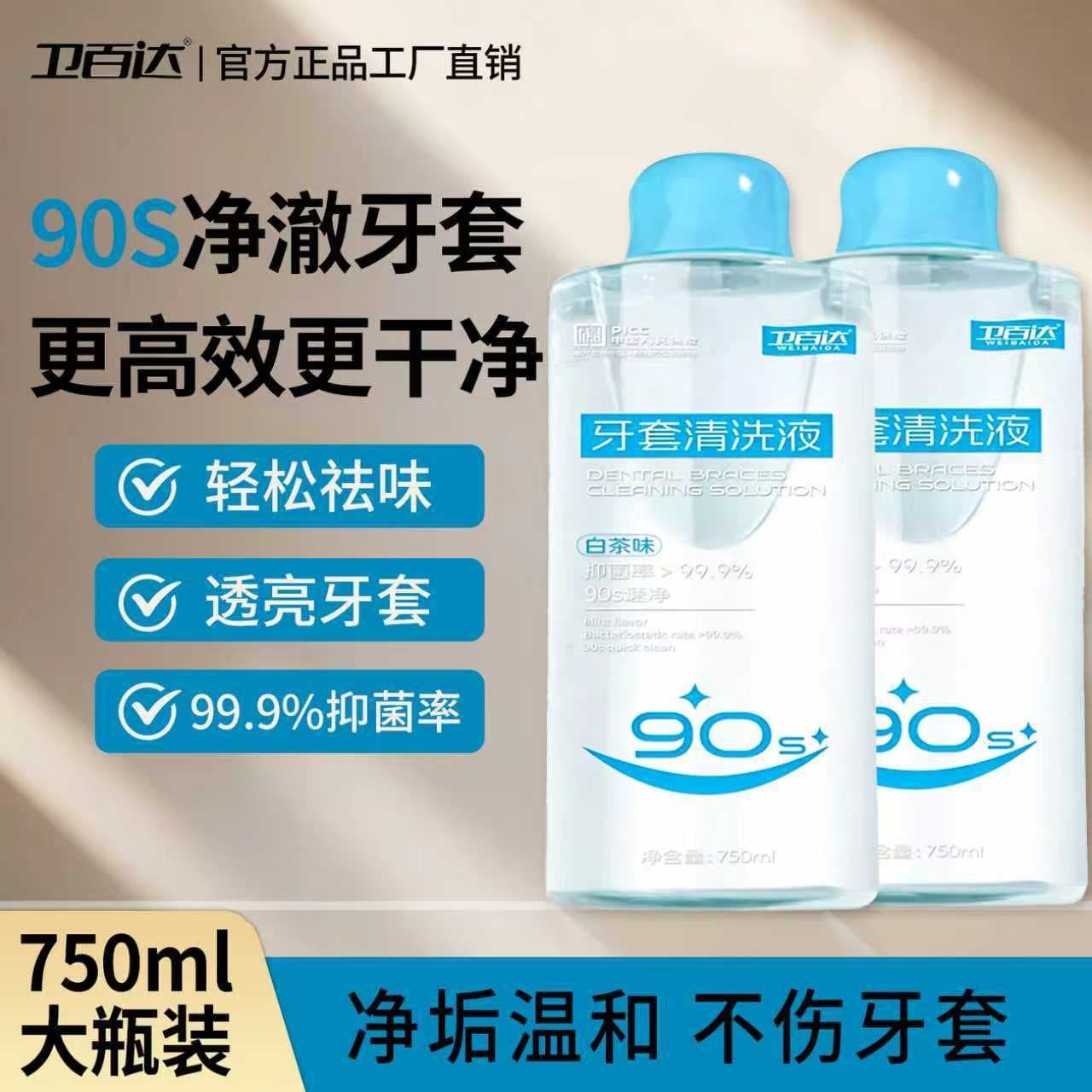 Weibaida Orthodontic Aligner Cleaning Solution for Retainers, False Teeth, and Invisible Aligners - Suitable for Shimei Cleaning Tool