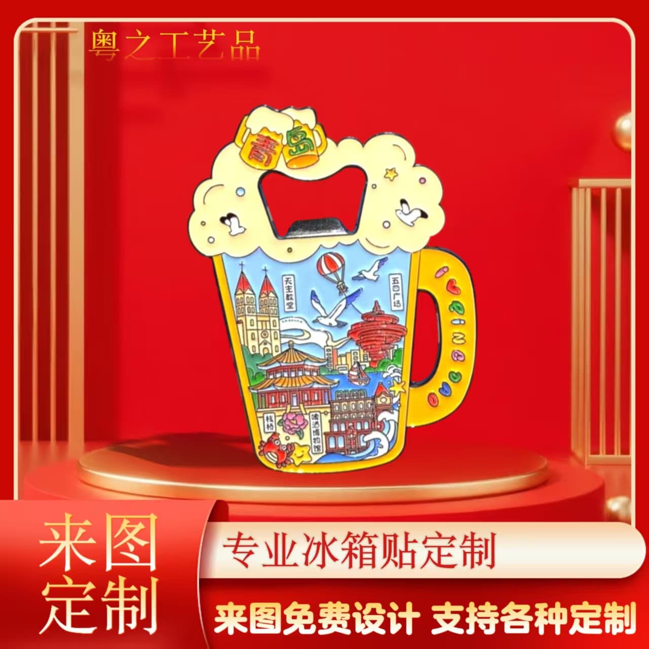 Qingdao Cultural and Creative Beer Festival Bottle Opener Refrigerator Magnet Customization Cultural and Creative Souvenirs Commemorative Travel Metal Refrigerator Magnets