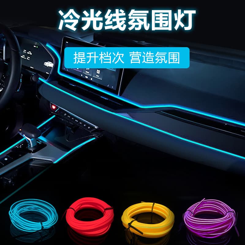 Cross-border Special Supply EL Edge Cold Light Wire Car Ambient Light Strip Clip-on Light Wire Door Gap Light Cold Light Decorative Light
