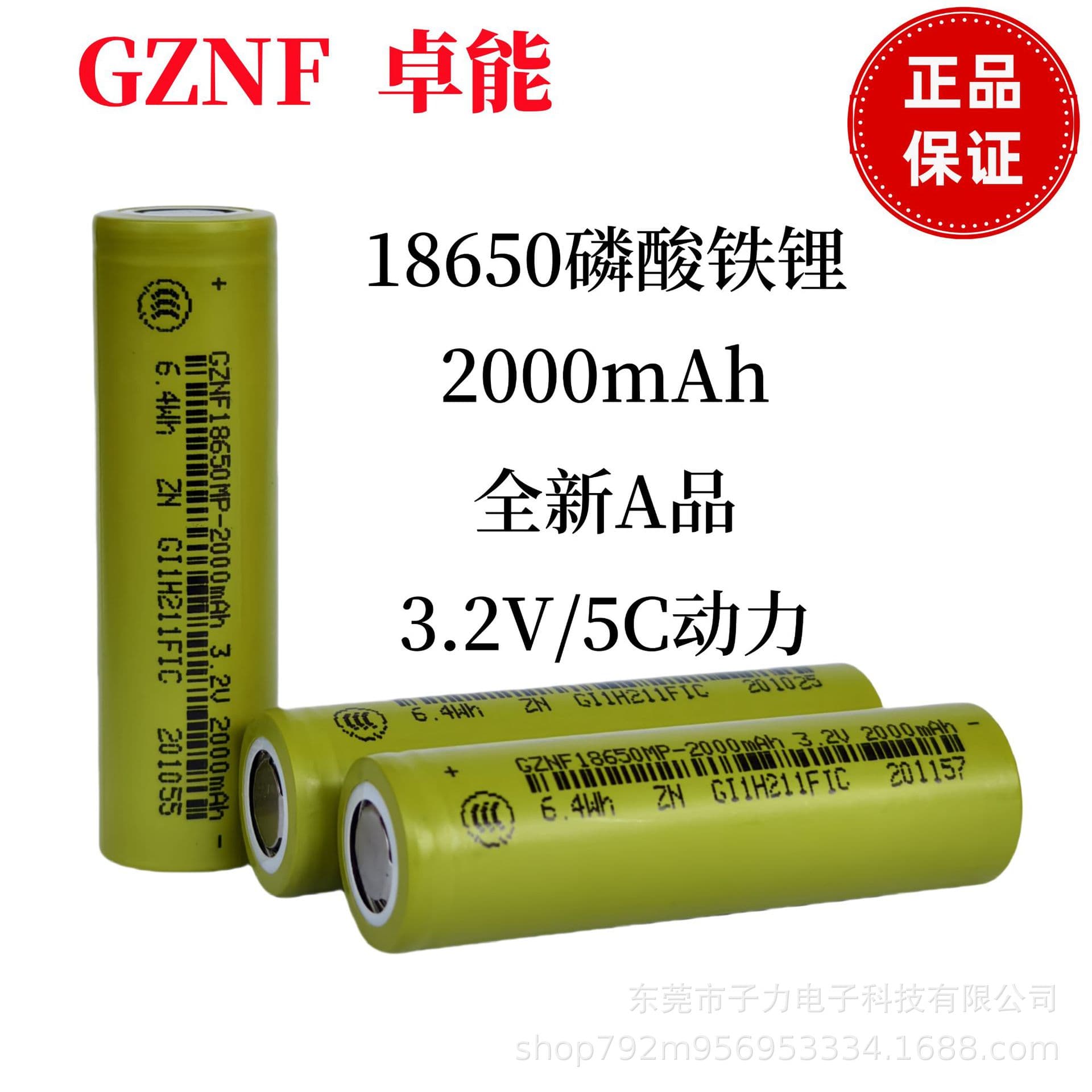 Zhuoneng 18650 Lithium Iron Phosphate Battery 2000 mAh 5C Power 3.2V Electric Vehicle Solar Street Light Battery