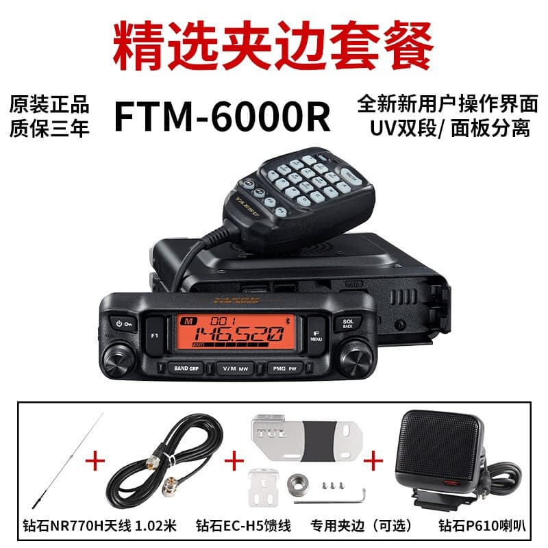 YAESU 2021 New FTM-6000R High-Power Mobile Transceiver Car Radio UV Dual Band Bluetooth F