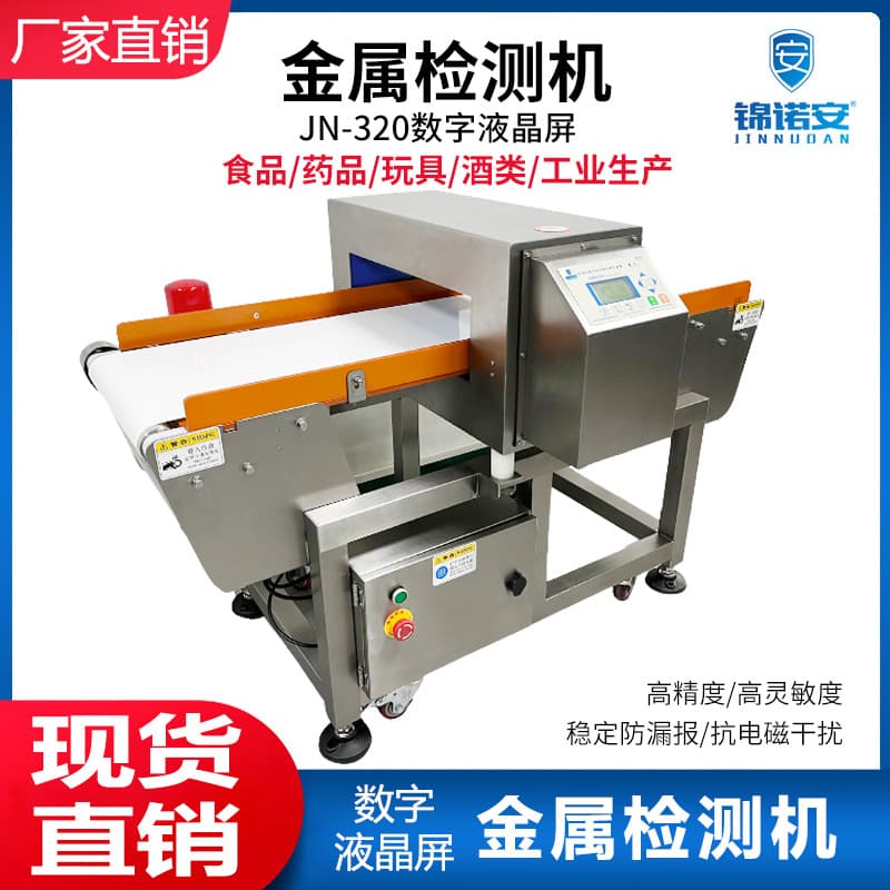 Factory Direct Supply of Digital Metal Detectors for Food, Drug, Toy, and Liquor Production Lines, Non-Standard Machines