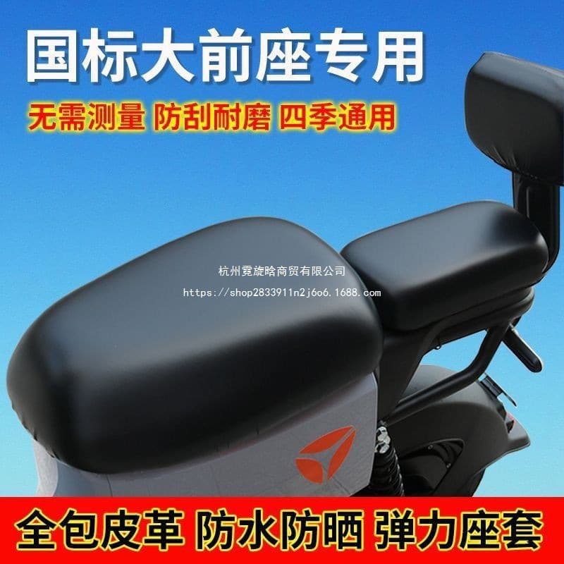 New National Standard Electric Vehicle Seat Cover Waterproof Sunscreen for Yadea, Aima, Tailg, Shenyuan, Xinri Electric Scooter Seat Cover