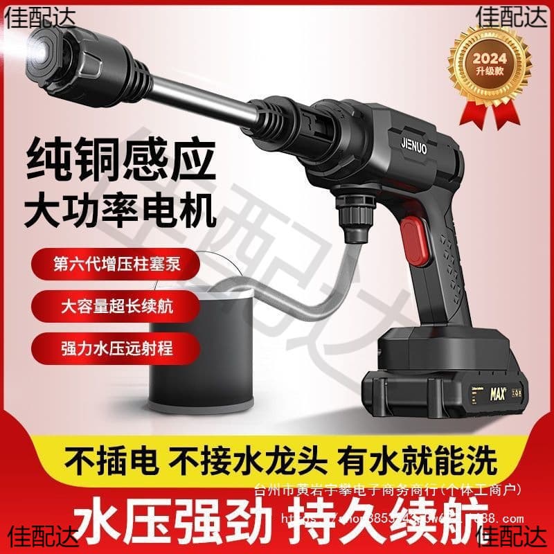 Jienuo Cordless Car Washer, High Pressure Lithium Battery Car Washing Tool, High Power Handheld Water Gun for Home Use