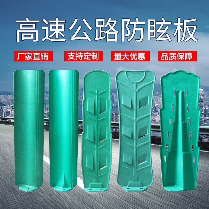 Highway FRP Anti-Glare Panel Guardrail Anti-Glare Panel Steel Plastic Anti-Glare Panel Bracket FRP Anti-Glare Panel