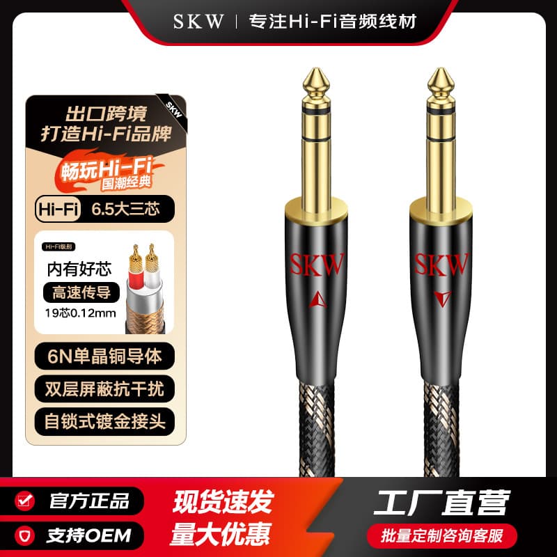 SKW Audiophile Grade 6.5mm TRS Male to Male Audio Cable Headphone Upgrade Cable Sound Card Mixer Monitor Audio