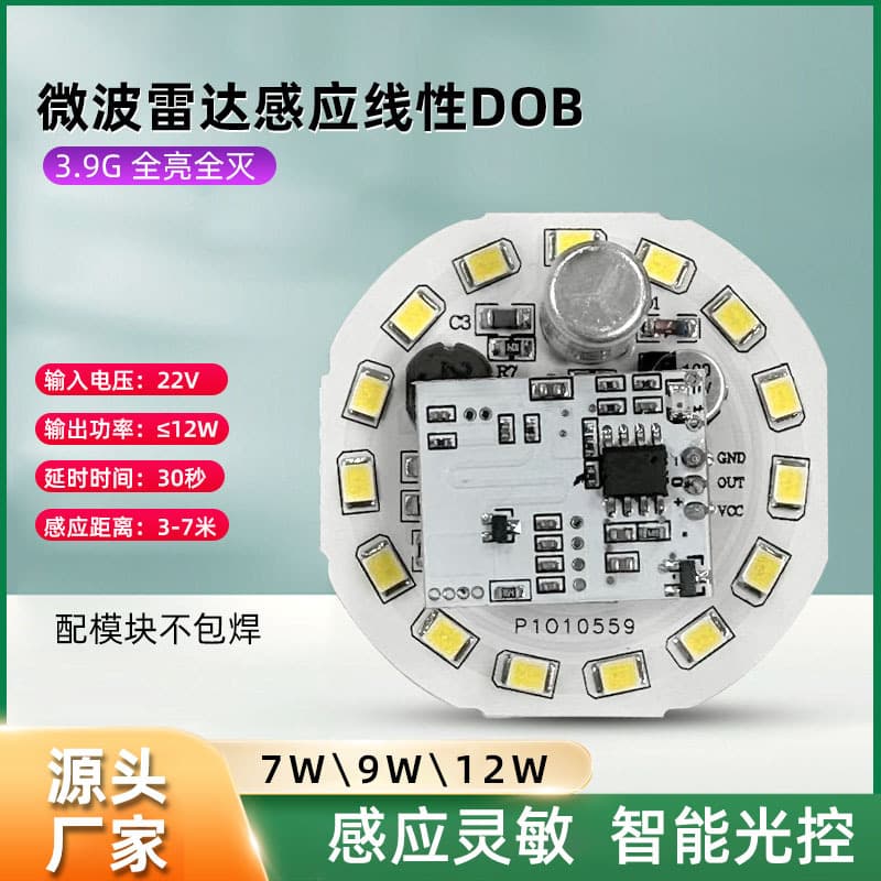 Microwave radar sensing linear DOB light source board intelligent sensing bulb lamp high brightness driverless radar sensor