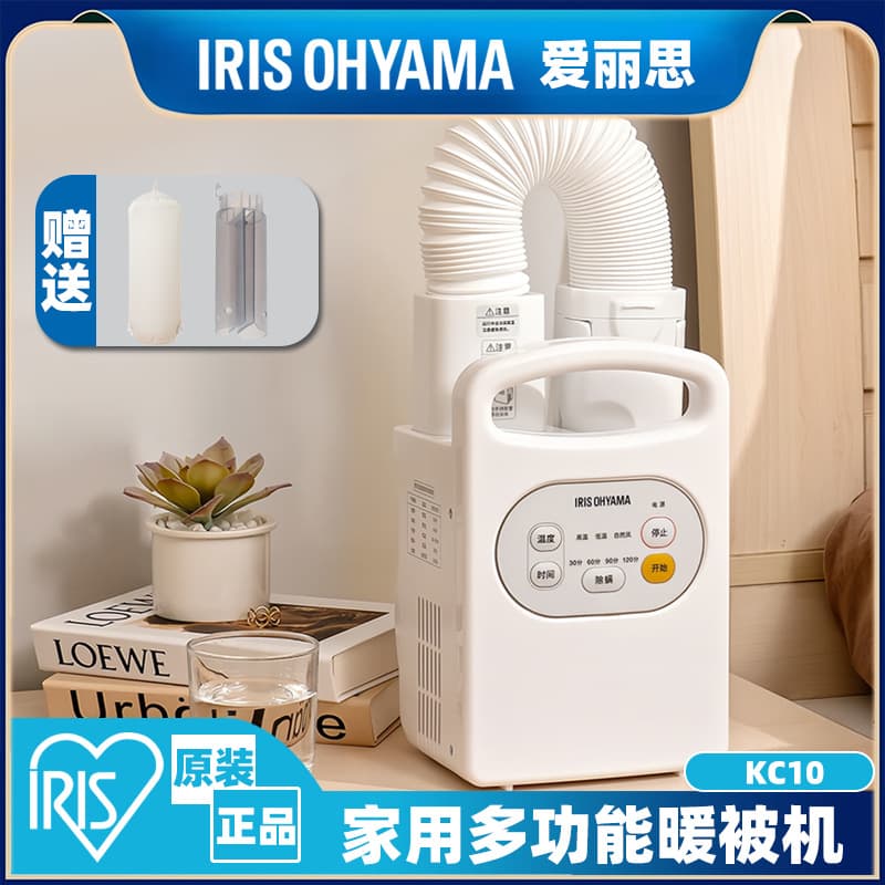 IRIS Clothes Dryer, Household Small Bed Warmer, Quilt and Shoe Dryer, Dehumidifying and Mite Removal