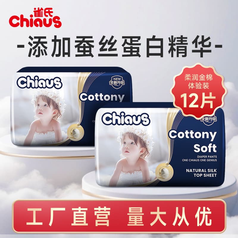 Chiaus Soft Gold Cotton Newborn Diapers Soft Dry Diapers Portable Pack In Stock Factory Direct
