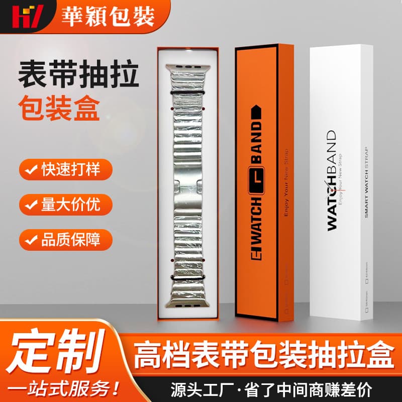Source Manufacturer Supports Sampling and Custom High-End Pull-Out Strap Box, Smart Strap Packaging Box Customization