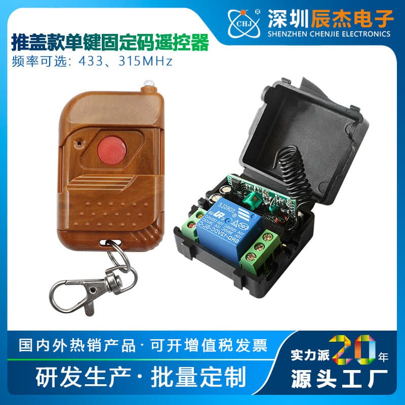 In Stock DC12V/24V Small Case Single-Channel Wireless Remote Switch Access Control Barrier LED Remote Control Switch 433