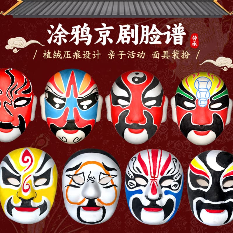 Handmade DIY Peking Opera Face Masks, Blank Canvas for Painting, Graffiti, Kindergarten Children's Hand-Painted Decorations
