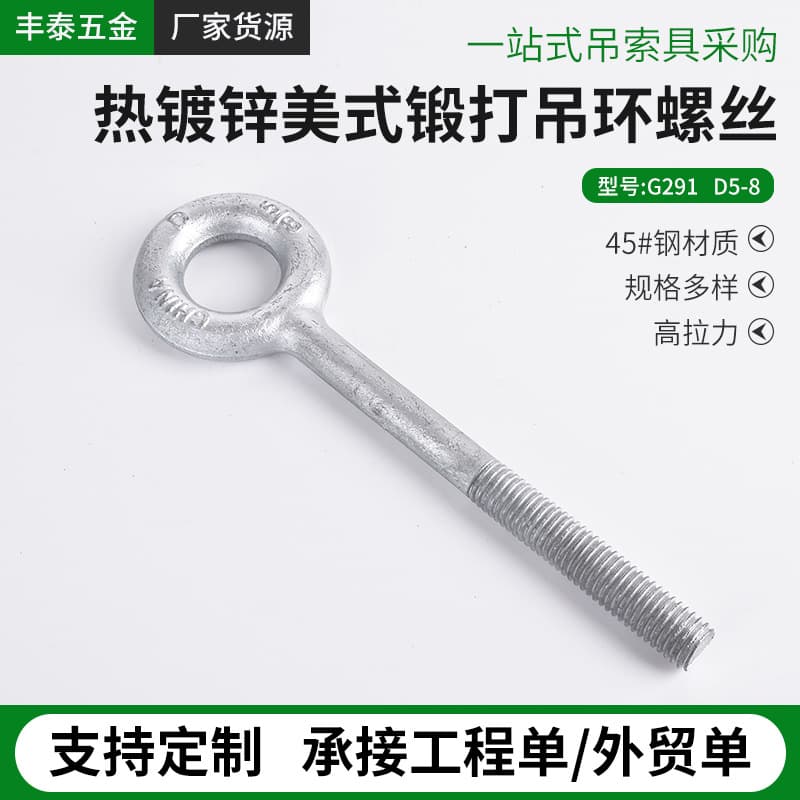 Wholesale stainless steel extended eye bolts, lifting rings, lockable eye screws, American forged eye bolts