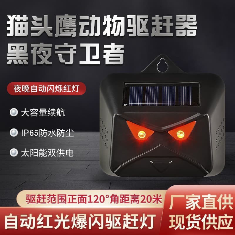 Rat repellent, solar-powered animal deterrent, outdoor waterproof, fully automatic, night-lighting, cross-border e-commerce.