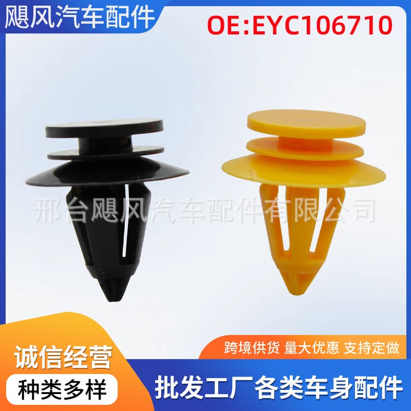 Car Threshold Side Skirt Lower Guard Plate Fixing Clip Suitable for Volvo Range Rover Sport 8616645