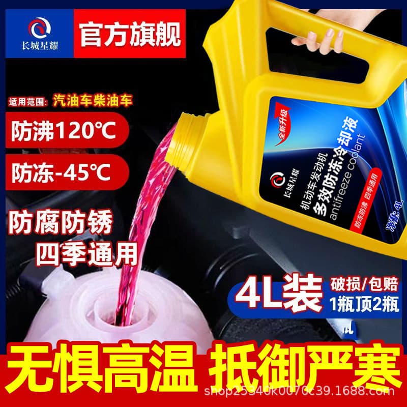 Great Wall Xingyao FD1 Automotive Antifreeze 4L Coolant -25°C Fluorescent Green Engine Coolant Automotive