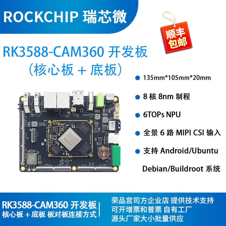 Rockchip RK3588 Panoramic 360 Development Board Rockchip 6-Channel Camera Rongpin RD-RK3588-CAM360