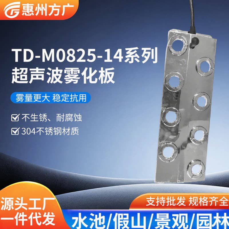 8-Head Ultrasonic Mist Maker Board for Fish Pond Spray, Fog Generator, Humidifier Accessory, Dedicated Pond Atomizer