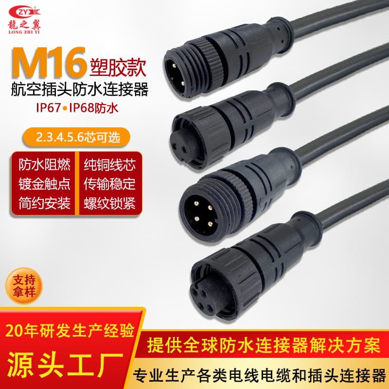 Direct supply 23P male/female adapter plug PVC copper core wire waterproof connector M16 waterproof connector power wire 4/5/6 core
