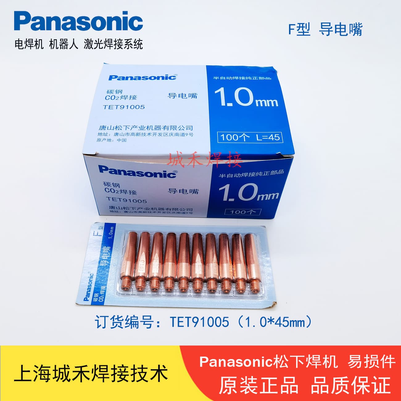 TET91005 Panasonic Original YT-35CS4HAE Gas Shielded Welding Torch Contact Tip 1.0*45mm Dual Shield Contact Tip