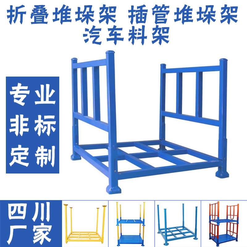 Sichuan Storage Foldable Stacking Racks, Custom Steel Insert Tube Storage for Fabric Logistics, Cold Storage Accessories, Stackable Warehouse Racks