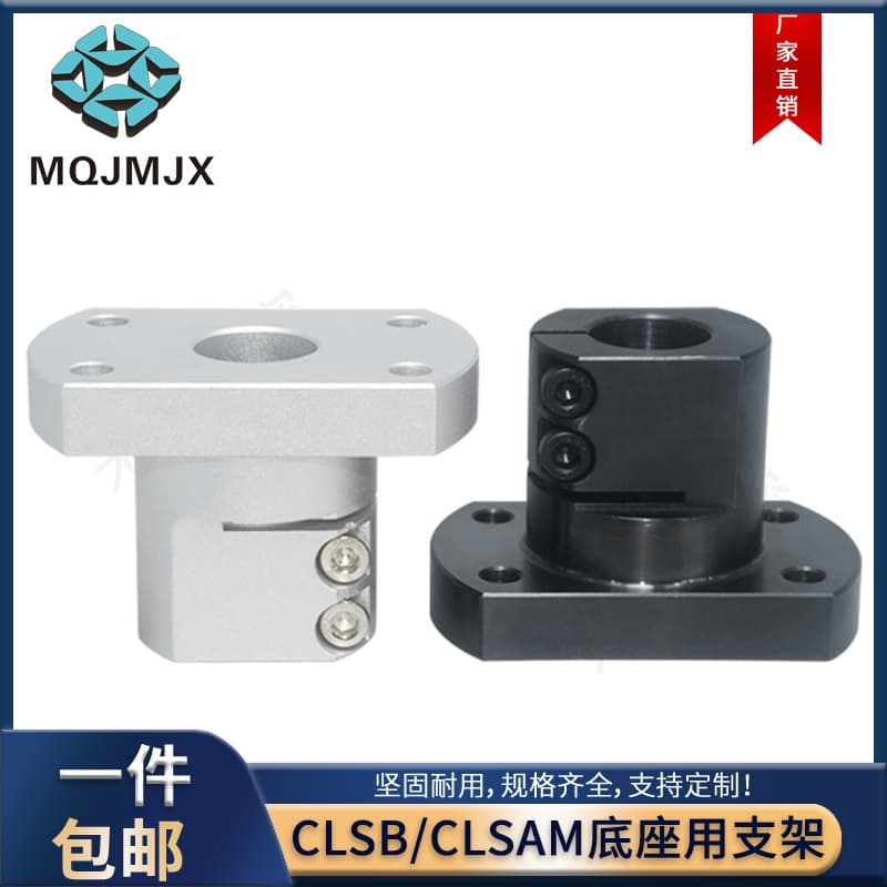 CLSB/CLSM/CLSAM carbon steel base bracket standard guide shaft holder aluminum fixed double-trimmed bushing