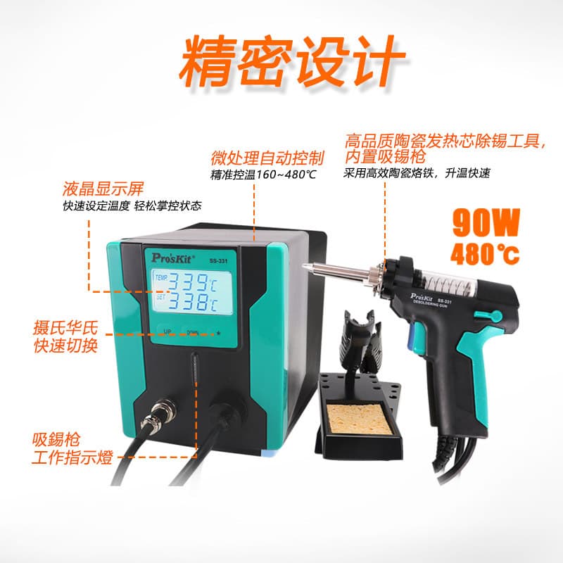 Proskit Taiwan ProsKit SS-331H Digital Electric Desoldering Station Automatic Desoldering Gun Accessories Nozzle Transparent Tube