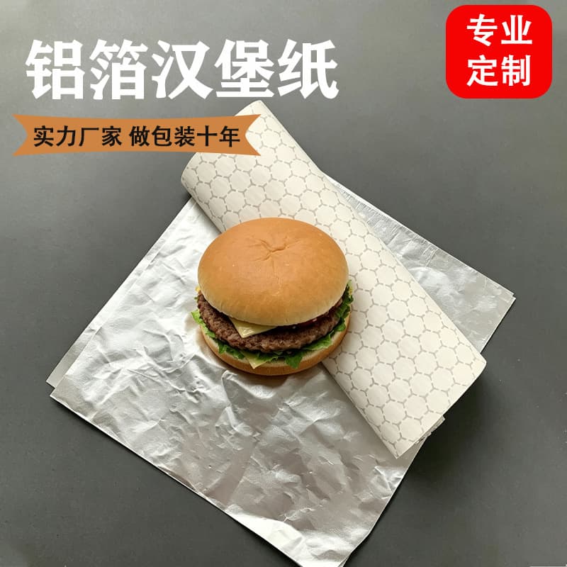 Aluminum foil burger paper tin foil composite honeycomb aluminum foil paper thermal insulation sandwich burger takeaway packaging paper cross-border