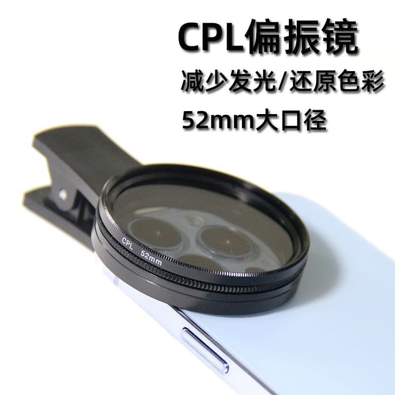 Factory Wholesale Phone Polarizing Filter, Anti-Glare, Light Reduction Lens for Live Streaming