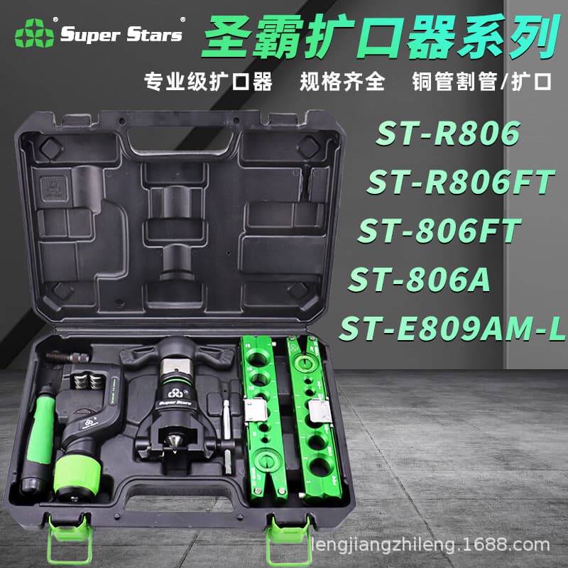 Dasheng expander Shengba ST-806FT air conditioning copper pipe combination expander set eccentric bell opening tool