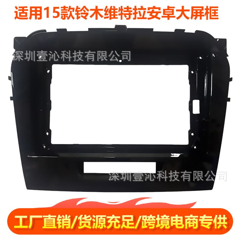 Suitable for 15 models of Suzuki Vitra vitara face frame Android large screen navigation face frame set frame wire