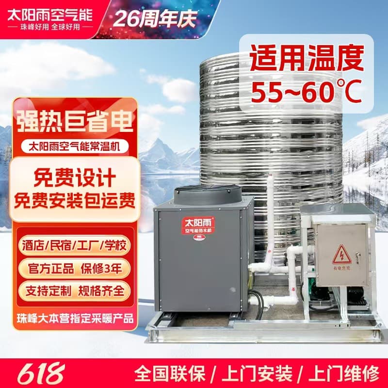 Sunrain 10P All-in-One Air Energy Water Heater Suitable for Hotels, Construction Sites, Inns, Schools, and Guesthouses