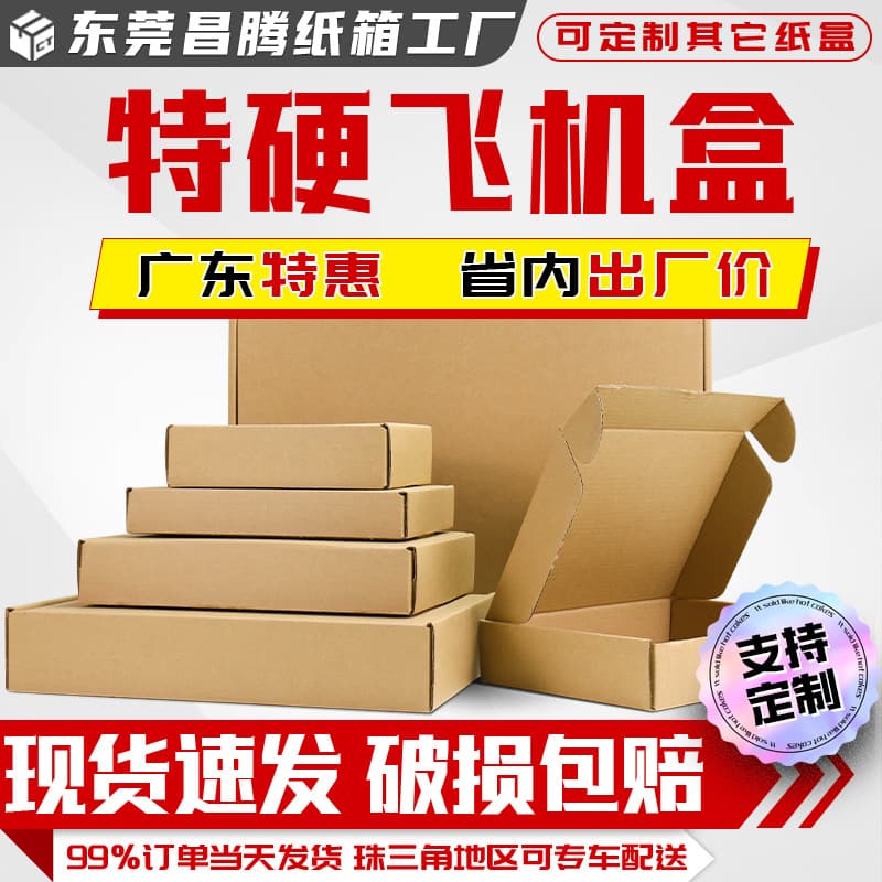 Airplane box packaging, white shipping box, colorful square paper box, custom small batch in stock, extra sturdy