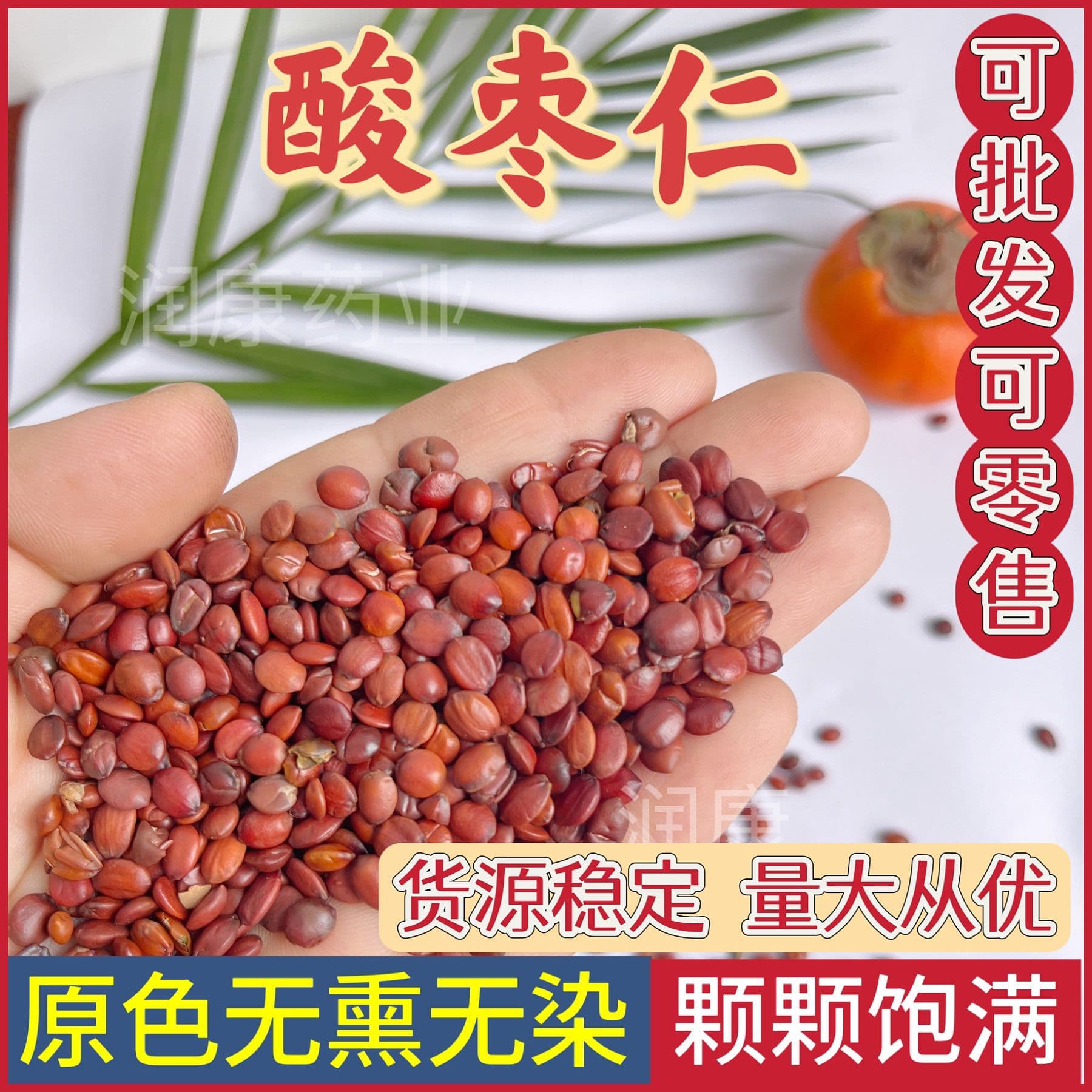 Hand-picked wild sour jujube kernels, roasted, dried, sulfur-free, bulk, accepting large orders for medicinal and edible use.