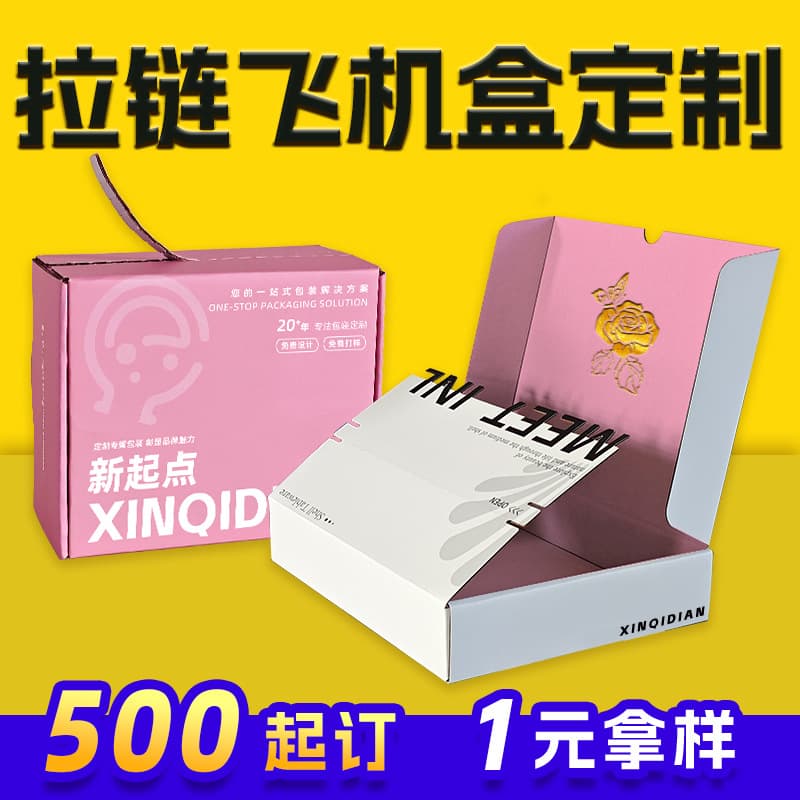 Customized small-batch, glue-free express zipper packaging boxes, clothing tear-off gift boxes.