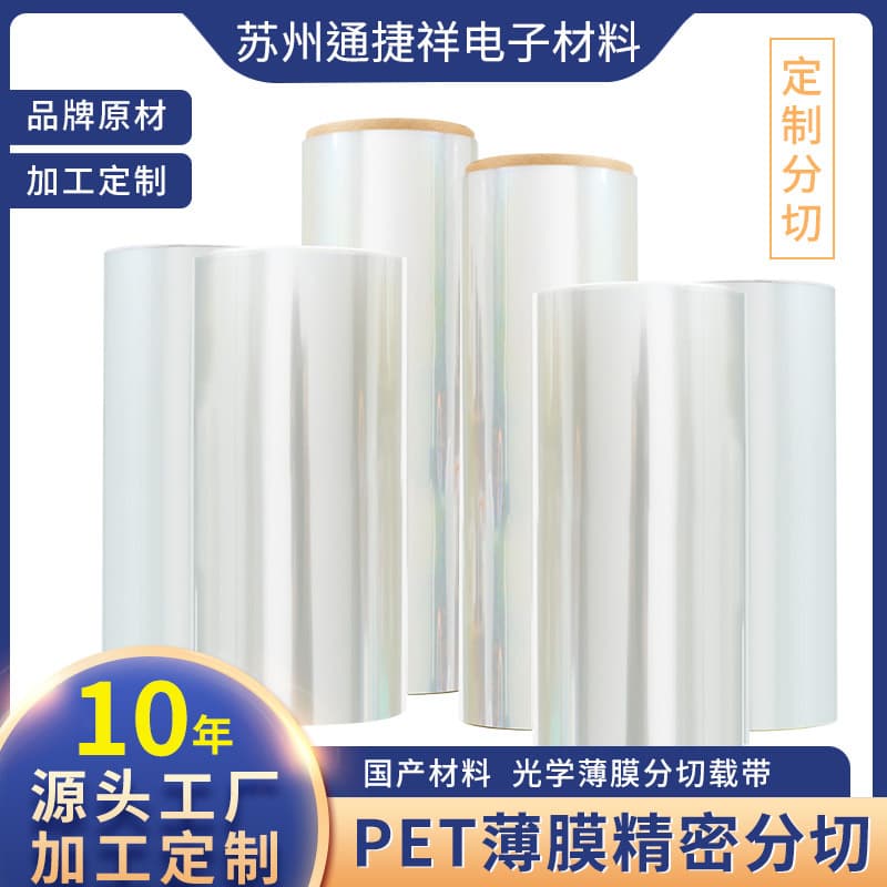 Customized slitting of PET electronic insulation film, processing of PVC laminated sheets for blister window film rolls