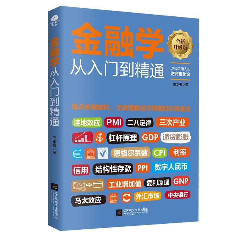 Genuine Finance from Beginner to Expert: Common Financial Knowledge, Evolution of Money, Interest Rates, Exchange Rates, and Investment Guides